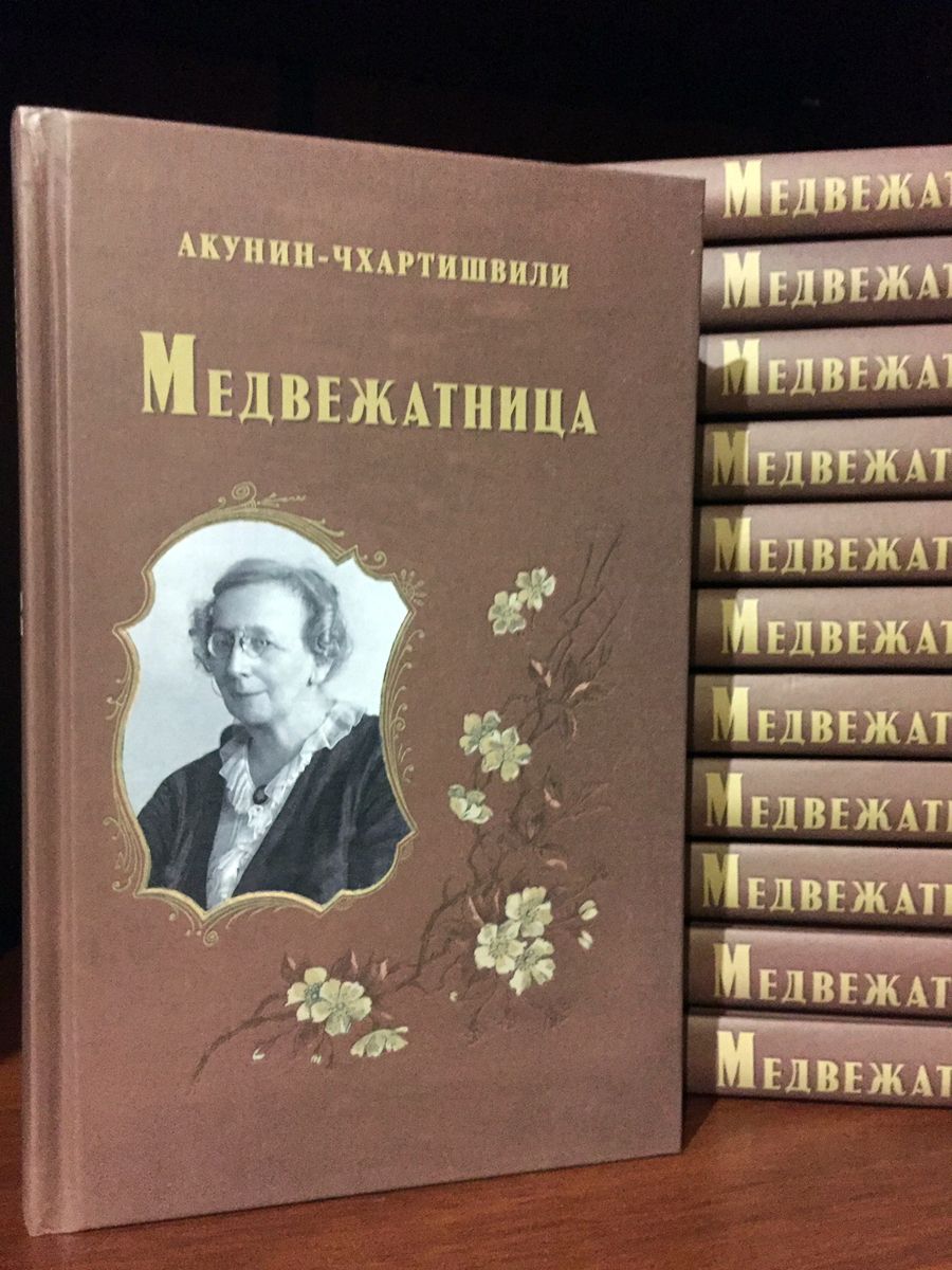 Книга акунина медвежатница. Демурова н. "Льюис Кэрролл". Терещенко быт русского народа. Терещенко Александр Власьевич. Александр Терещенко быт русского народа.