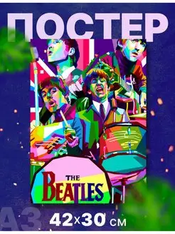 Постер плакат "The Beatles, Битлз, Битлы", А3,42х30 см