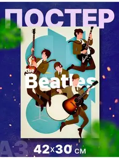 Постер плакат "The Beatles, Битлз, Битлы", А3,42х30 см