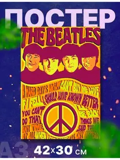 Постер плакат "The Beatles, Битлз, Битлы", А3,42х30 см