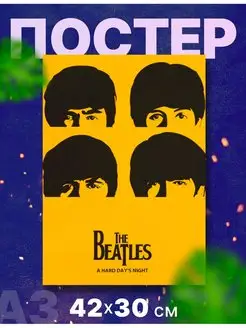 Постер плакат "The Beatles, Битлз, Битлы", А3,42х30 см