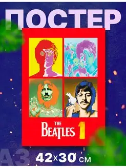 Постер плакат "The Beatles, Битлз, Битлы", А3,42х30 см