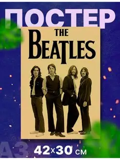 Постер плакат "The Beatles, Битлз, Битлы", А3,42х30 см