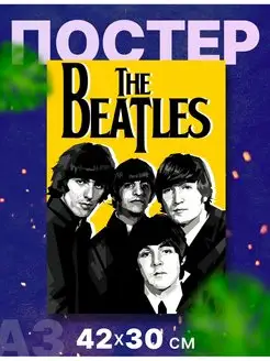 Постер плакат "The Beatles, Битлз, Битлы", А3,42х30 см