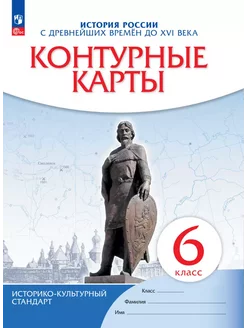 История России с древнейших времён до XVI века К к 6 класс