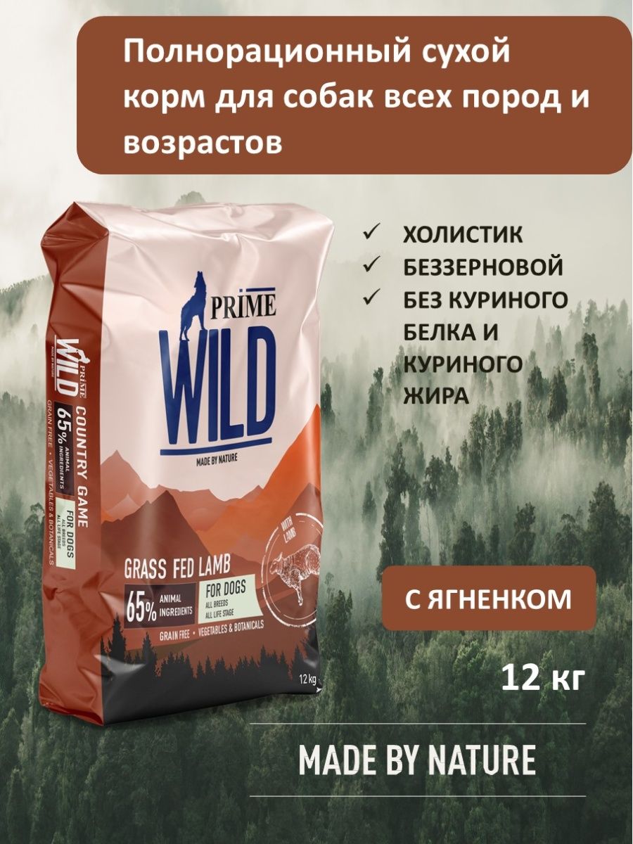 Prime wild. Прайм вайлд корм для кошек. Корм вилд для собак. Сухой корм для кошек Prime. Корм be Wild для собак.