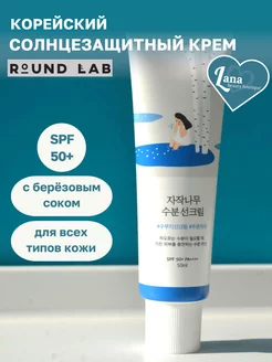 Крем солнцезащитный корейский, санскрин для лица SPF 50