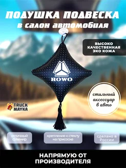 Вымпел HOWO