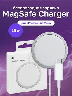 Беспроводная зарядка - MagSafe Charger 15W