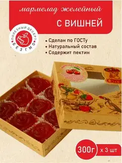 Мармелад желейный "С вишней" 300гр. 3 шт