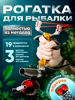 Рогатка для рыбалки