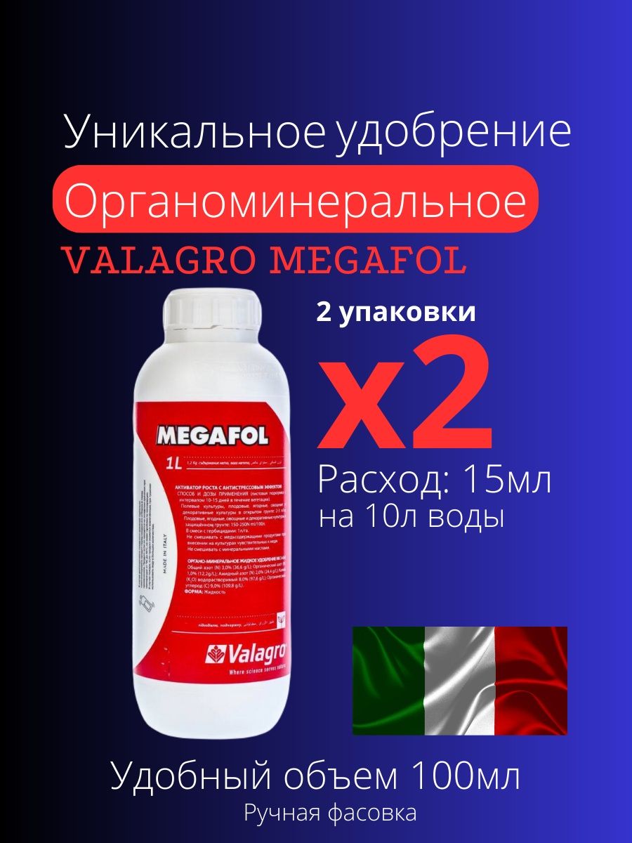 Мегафол удобрение инструкция. Мегафол удобрение. Озон удобрение Мегафол. Valagro логотип. Корнеобразователь Piranha 4 л.