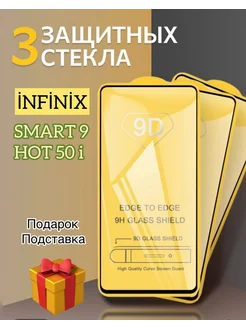 Защитное стекло на Infinix Smart 9 Hot 50i