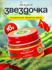 Бальзам от гриппа и простуды 16г бренд ЗВЕЗДОЧКА продавец Продавец № 376662