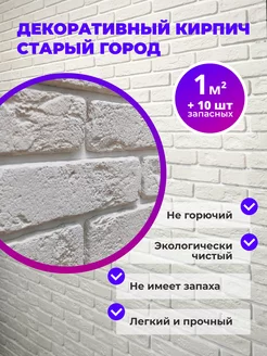 Декоративный кирпич гипсовый для отделки стен