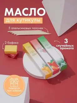 Масло для кутикулы для ногтей карандаш маникюрный набор