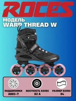 Коньки роликовые Warp Thread W