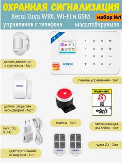 Охранная сигнализация Tuya W181, WIFI, GSM, умный дом