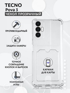 Телефоны techno pova 3. Текно с 3 камерами. Tecno Pova 3 АКБ. Techno с тремя камерами. Противоударный чехол Текно Фантом в фолд.