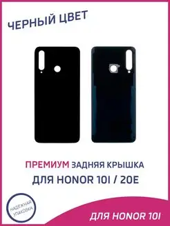 Задняя крышка для Honor 10i, 20e, HRY-LX1T