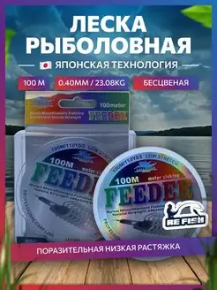 Леска рыболовная монофильная прозрачная feeder 100 м