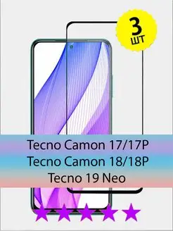 Защитное стекло для Camon 17P 18 18P 19NEO 19 NEO