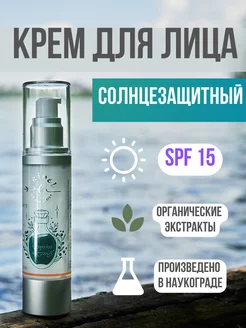 Элькрем солнца крем для лица защитный дневной SPF 15