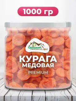 Курага медовая крупная PREMIUM