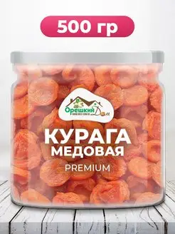 Курага медовая крупная PREMIUM