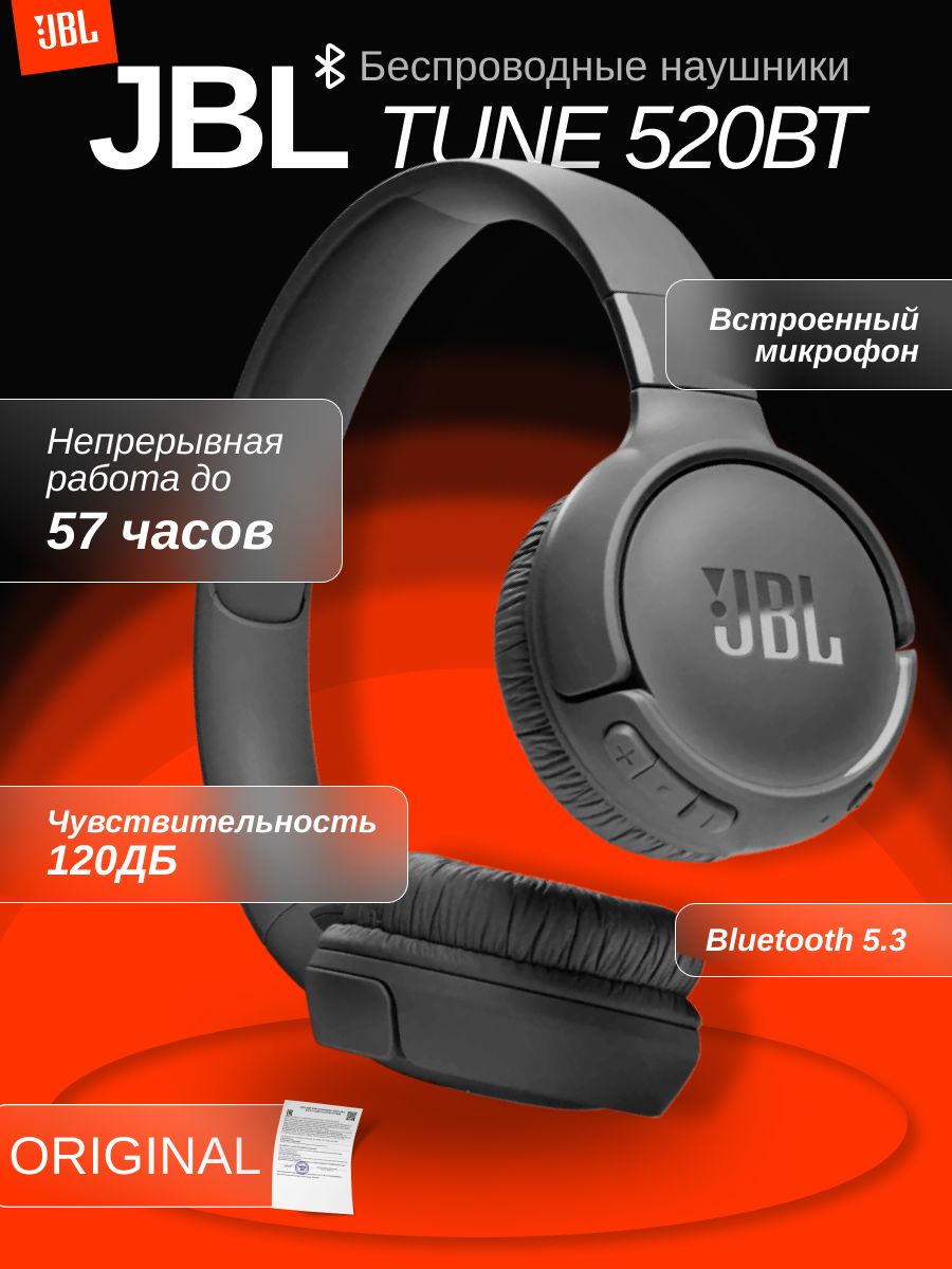 Наушники tune 520. JBL 520bt. Наушники JBL Tune 520bt. Оригинал JBL Tune 520. Беспроводные наушники JBL Tune 520bt, черный.