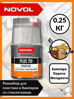 Ремонтный комплект Plus 710 (смола + стекломат) 0,25кг