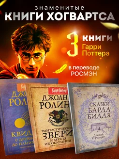 Гарри Поттер Знаменитые книги Хогвартса