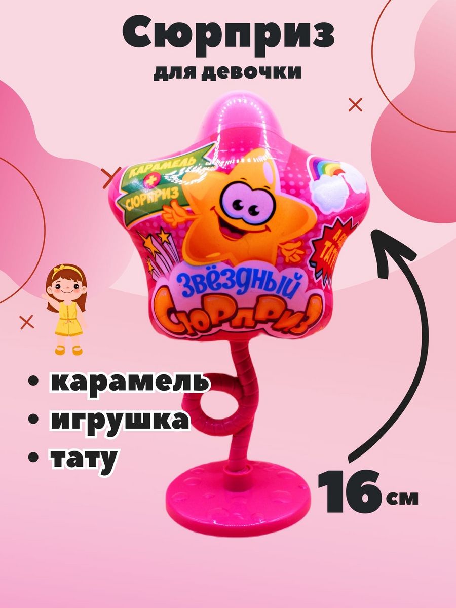 Карамель игрушка