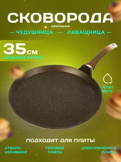 Сковородка-чудушница