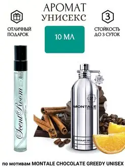 Парфюмерная вода по мотивам CHOCOLATE GREEDY 10мл