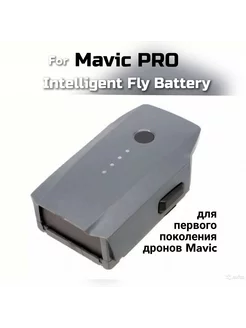 Аккумуляторная батарея для дрона коптера Mavic PRO