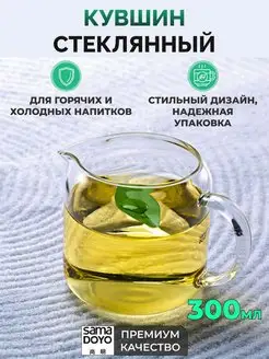 Кувшин стеклянный 300 мл