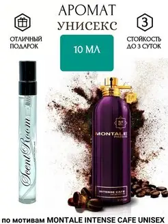 Парфюмерная вода по мотивам MONTALE INTENSE CAFE 10мл