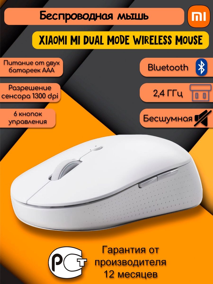 Xiaomi dual mode wireless mouse silent edition