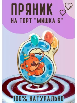 Пряники на торт мишка 6