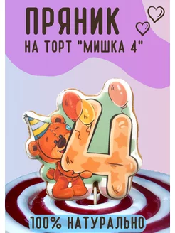 Пряники на торт Мишка 4