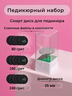 Смарт диск для педикюра