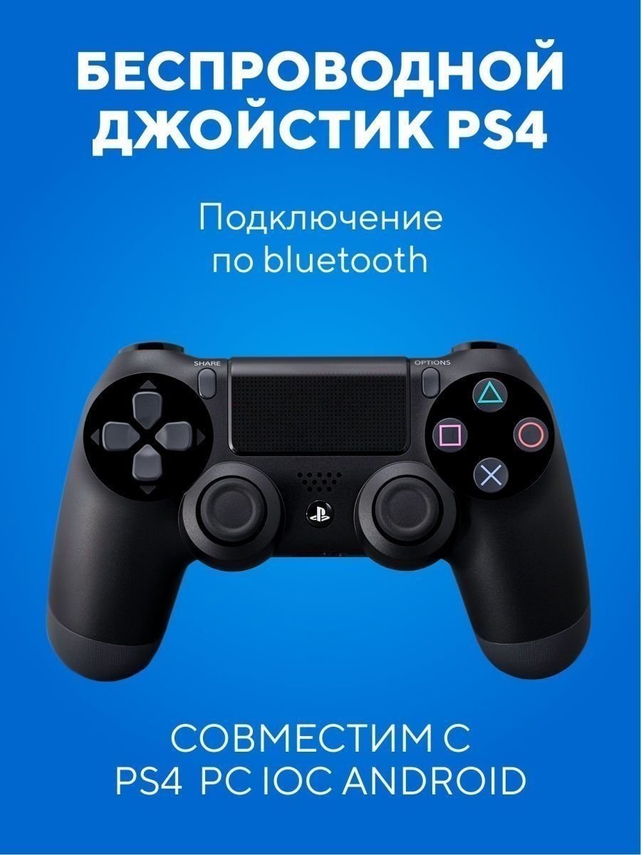 Dualshock 4 для steam фото 104