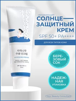 Birch Juice Moisturizing Sun Cream SPF50+ PA++++