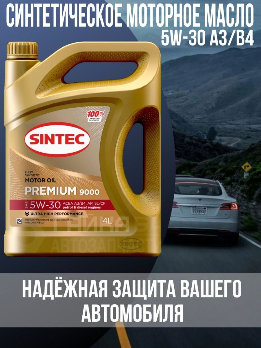 Sintec Premium 9000 5w30 a3b4. Моторное масло Premium 9000 5w-30 a3 b4 SL CF 4л. 4b12 Sintec Premium 9000. VW 502 00 Sintec 5w30.