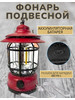 Фонарь подвесной туристический аккумуляторный бренд GG256Garden продавец Продавец № 1276610