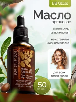 Moroccan Argan Oil масло для волос аргановое 50 мл