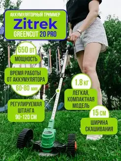 Триммер-газонокосилка электрический GreenCut 20 Pro