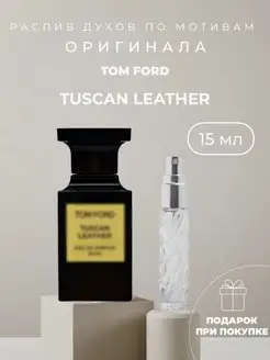 Масляные духи стойкие по мотивам Tom Ford Tuscan Leather