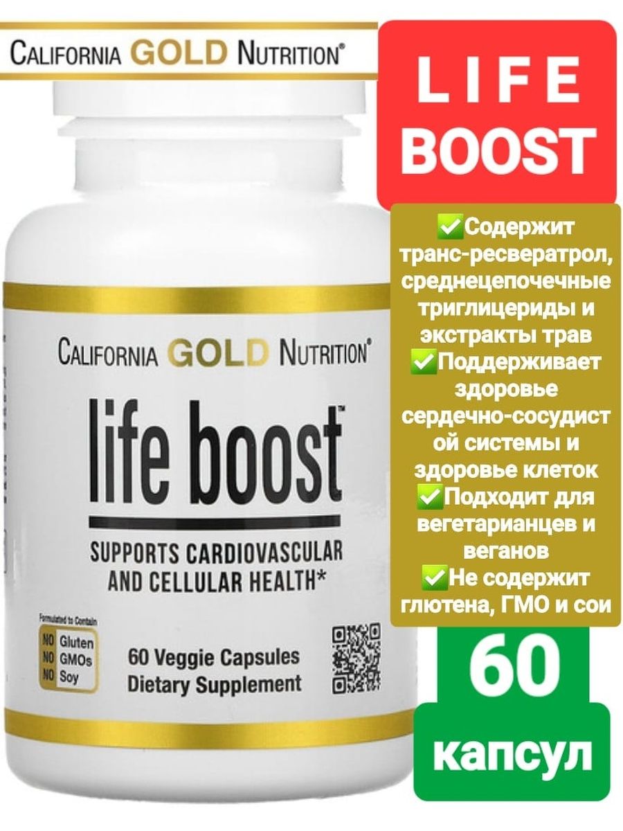 Буст премиум. Life Bost. Гингивит капсулы диетическая добавка. California Gold Nutrition бренд красивая картинка. Bad Boost.